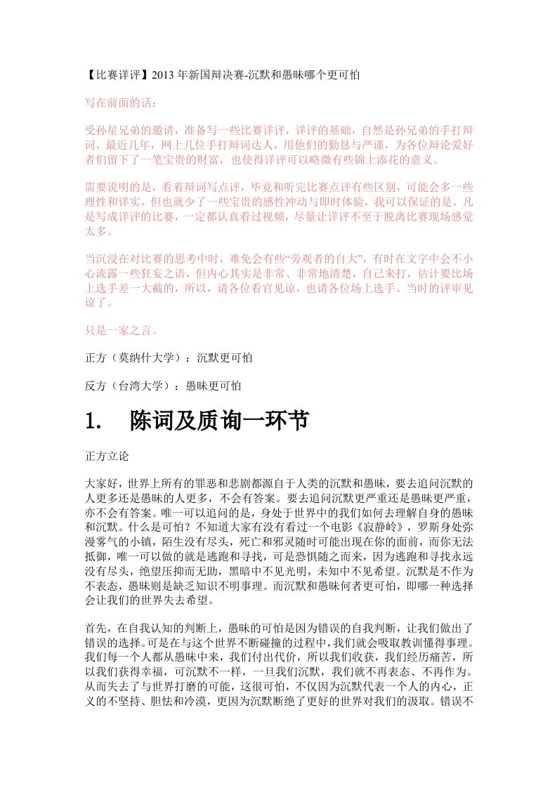 沉默还是愚昧更可怕推荐赛评摘要