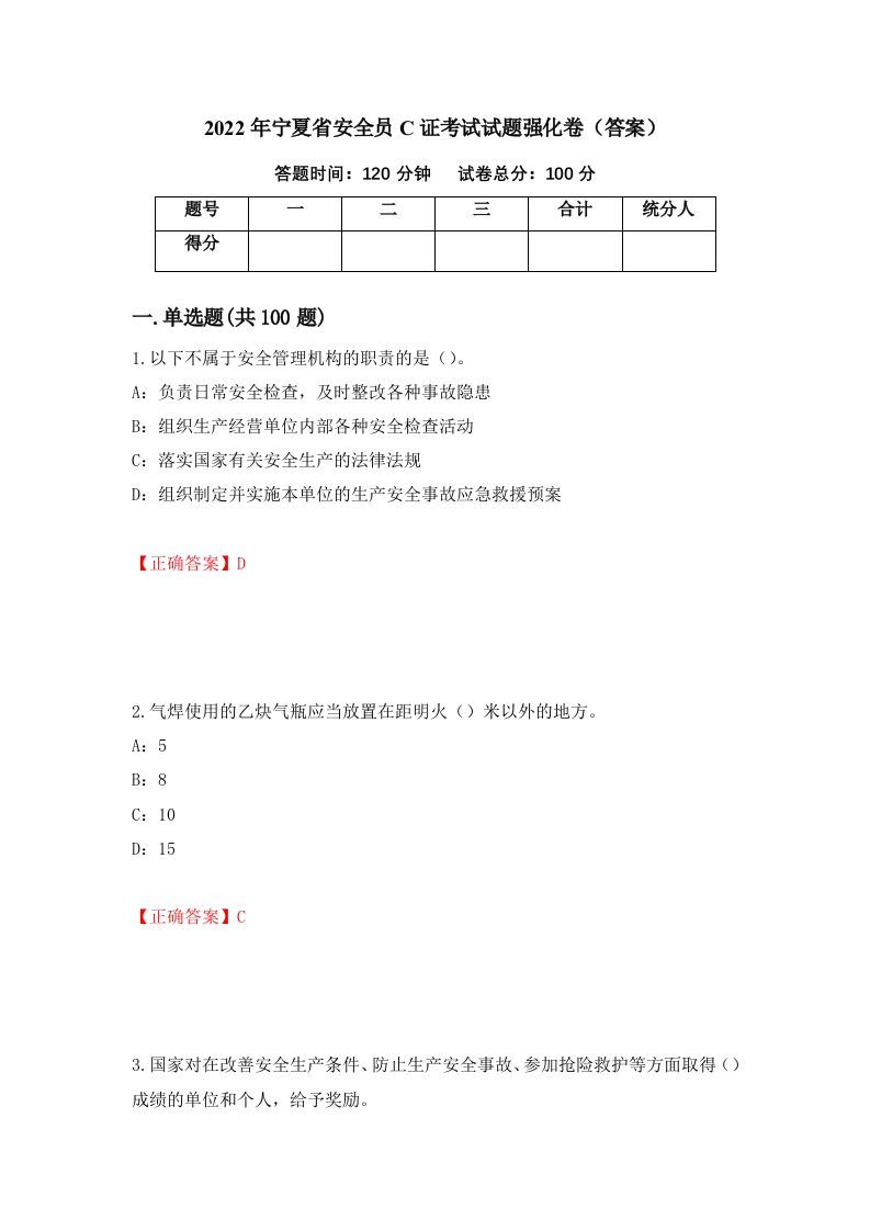 2022年宁夏省安全员C证考试试题强化卷答案第38卷