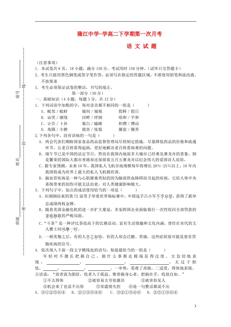 广东省惠来县隆江中学高二语文下学期第一次月考试题粤教版