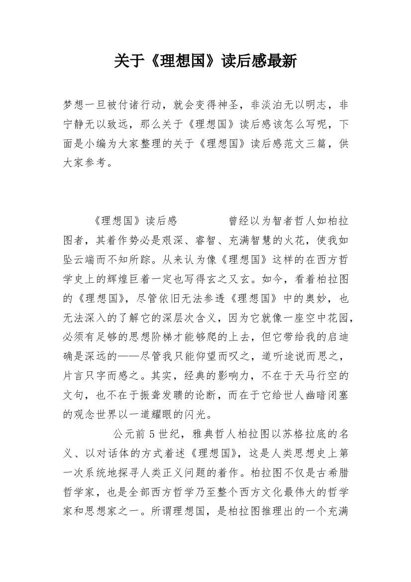 关于《理想国》读后感最新