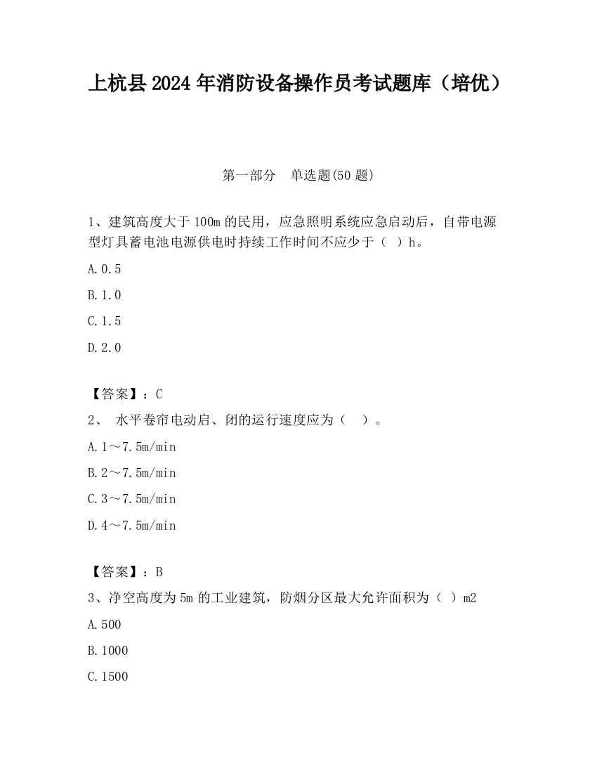 上杭县2024年消防设备操作员考试题库（培优）