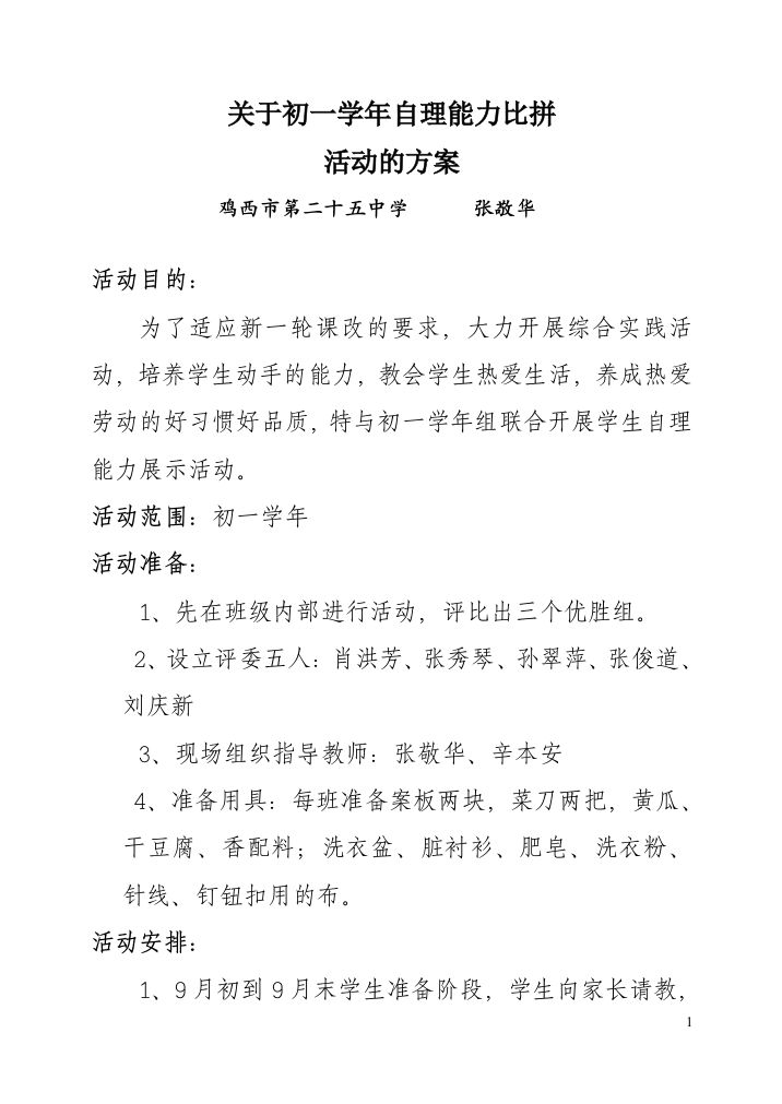 自理能力比拼活动方案