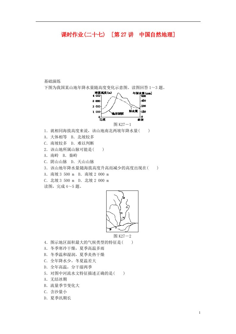 高考地理一轮复习方案