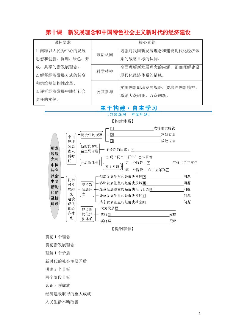 2022年高考政治一轮复习第四单元发展社会主义市抄济第十课新发展理念和中国特色社会主义新时代的经济建设学案必修1