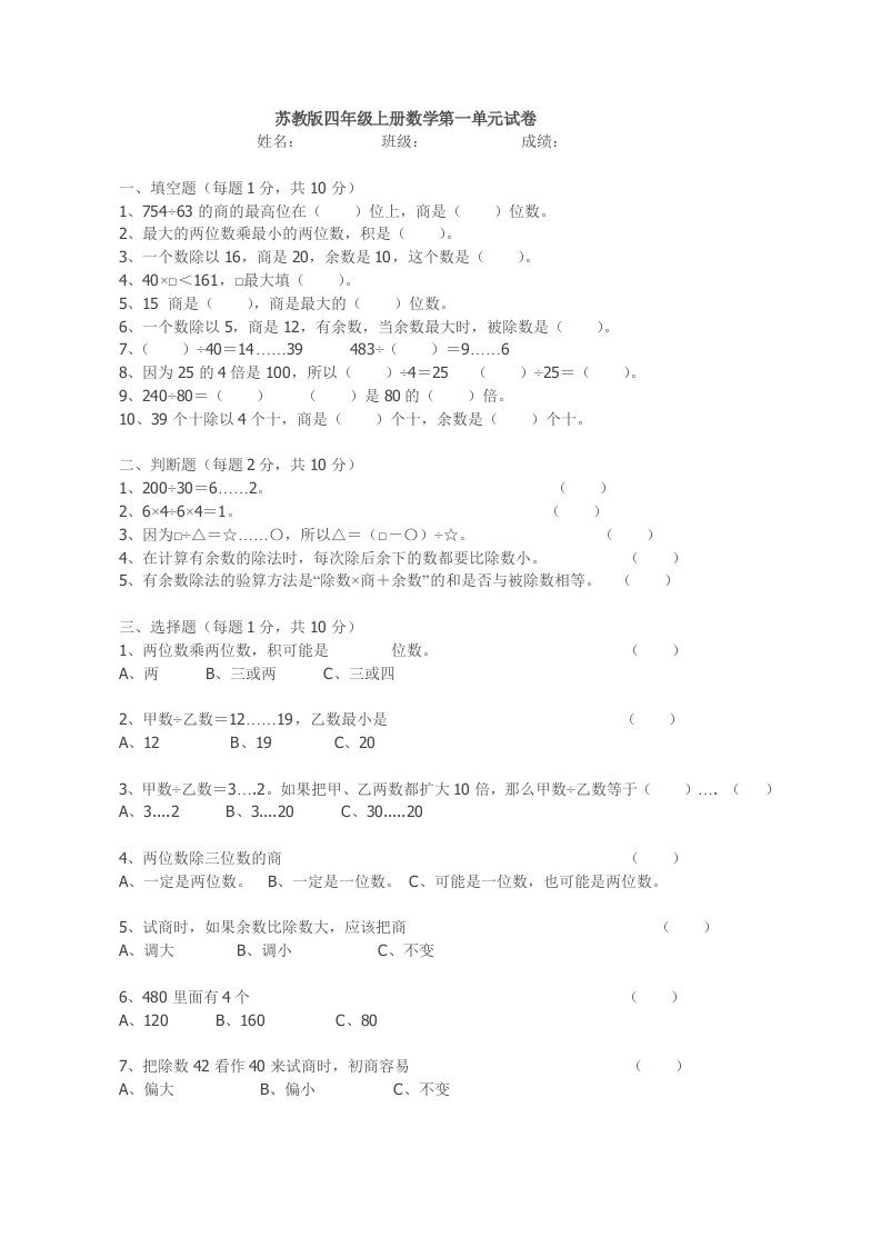 苏教版四年级上册数学第一单元试卷