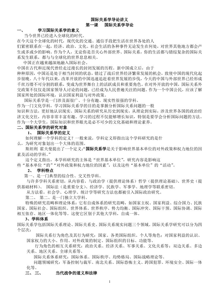 国际关系学讲义