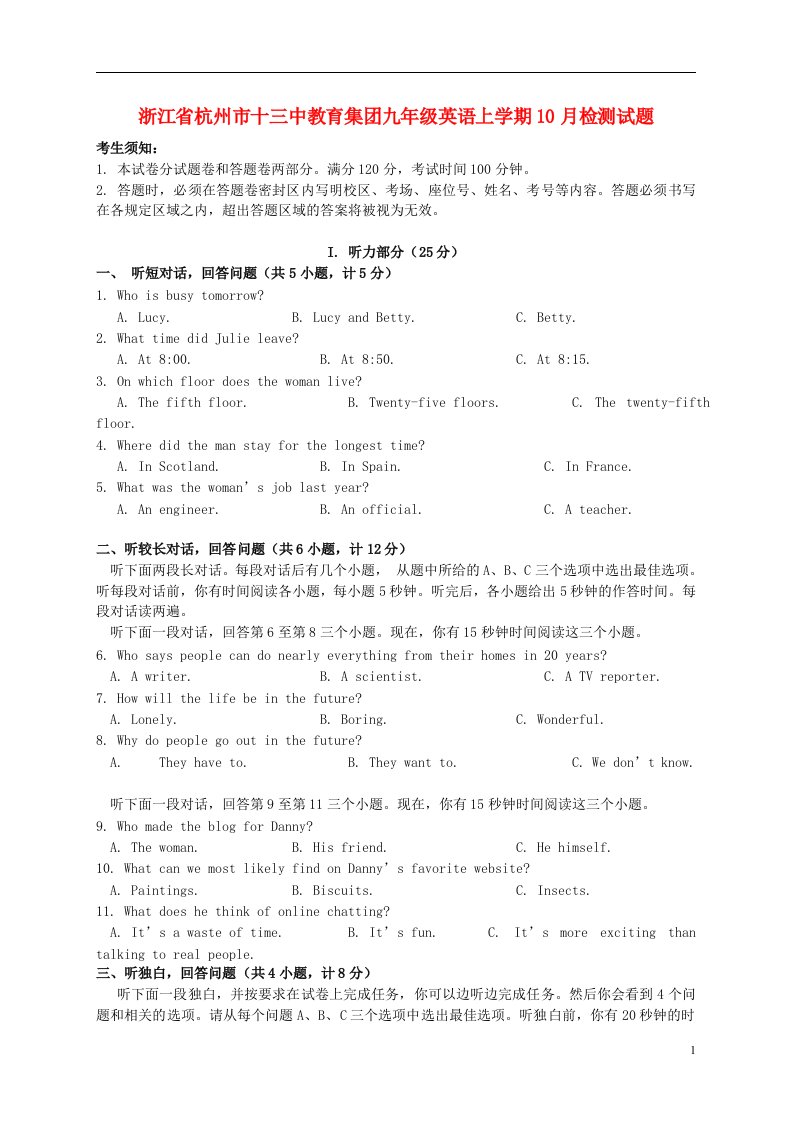 浙江省杭州市十三中教育集团九级英语上学期10月检测试题