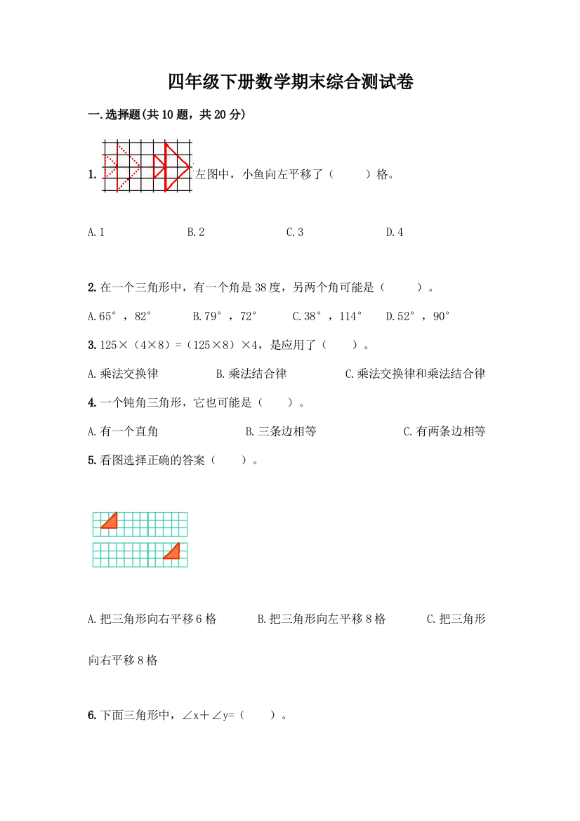 四年级下册数学期末综合测试卷(预热题)