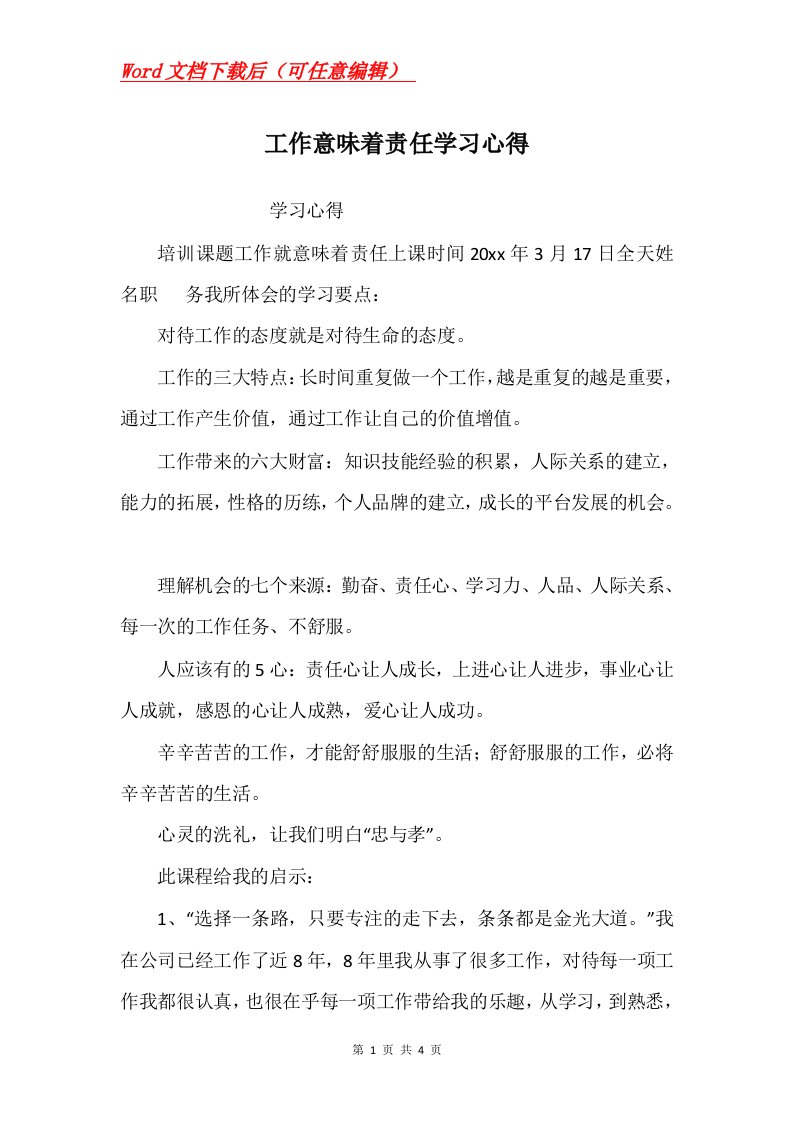 工作意味着责任学习心得