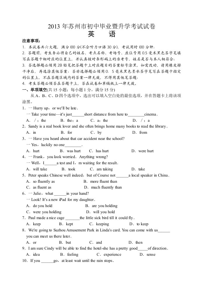 高清版2013江苏省苏州中考英语试题及解答