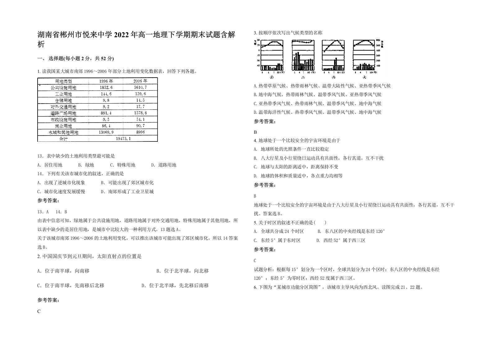 湖南省郴州市悦来中学2022年高一地理下学期期末试题含解析