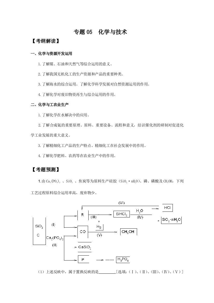 高考名师预测化学试题知识点化学与技术