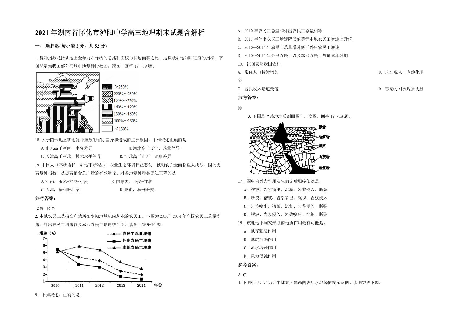 2021年湖南省怀化市泸阳中学高三地理期末试题含解析