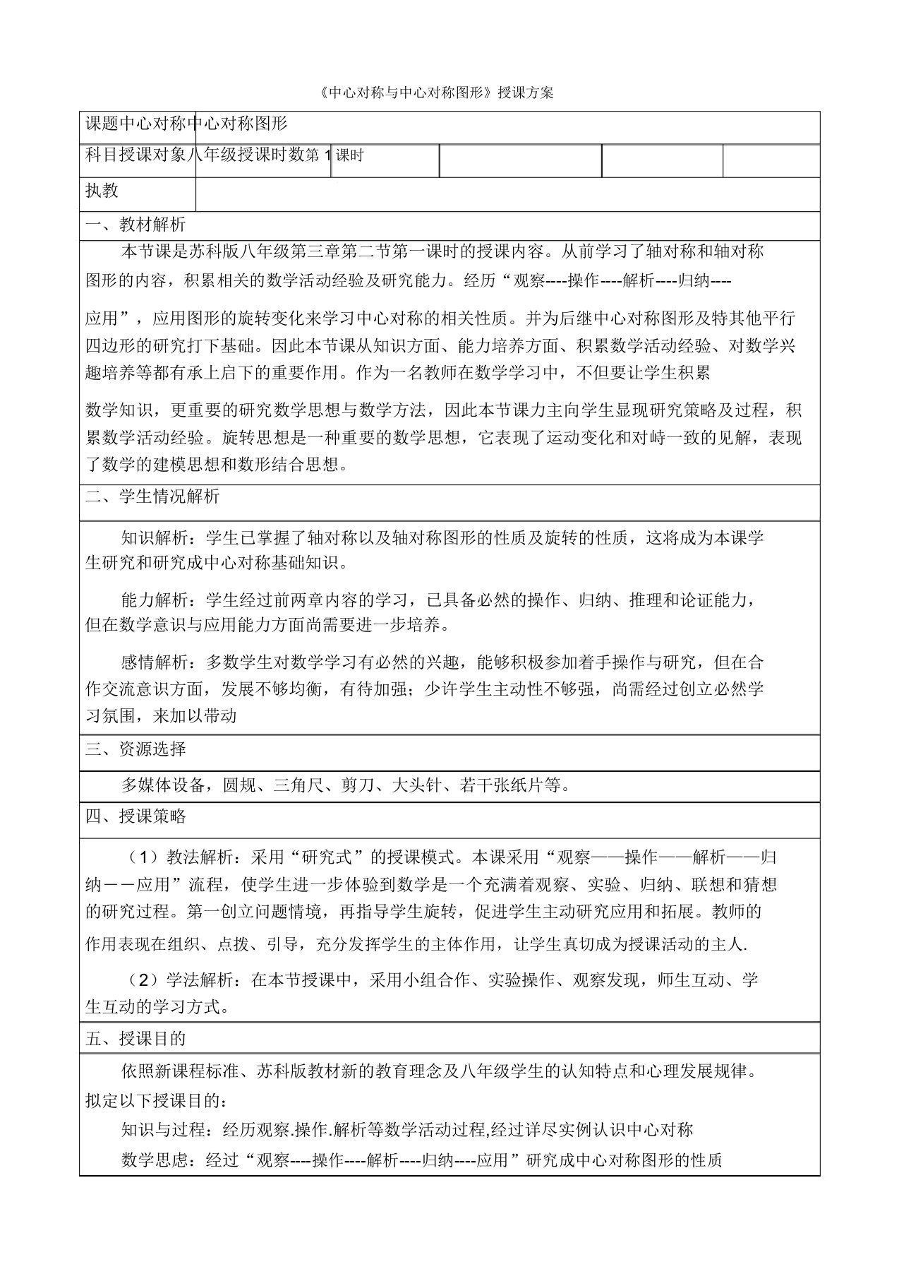 新苏科版八年级数学下册《9章中心对称图形—平行四边形92中心对称与中心对称图形》教案37