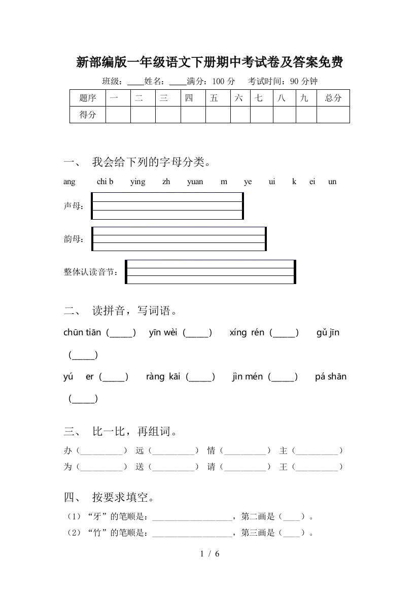 新部编版一年级语文下册期中考试卷及答案免费