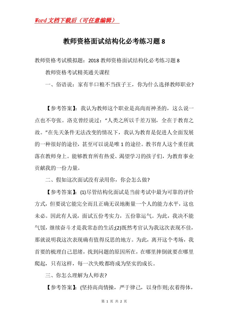 教师资格面试结构化必考练习题8