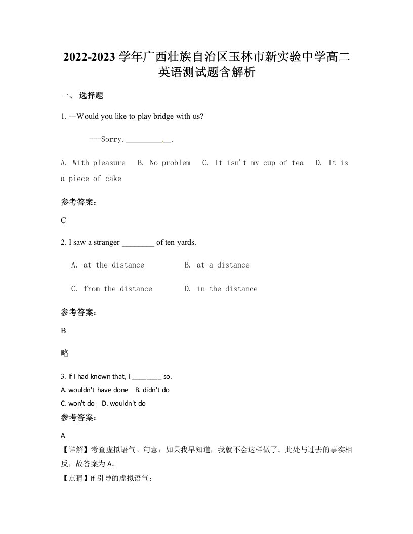 2022-2023学年广西壮族自治区玉林市新实验中学高二英语测试题含解析