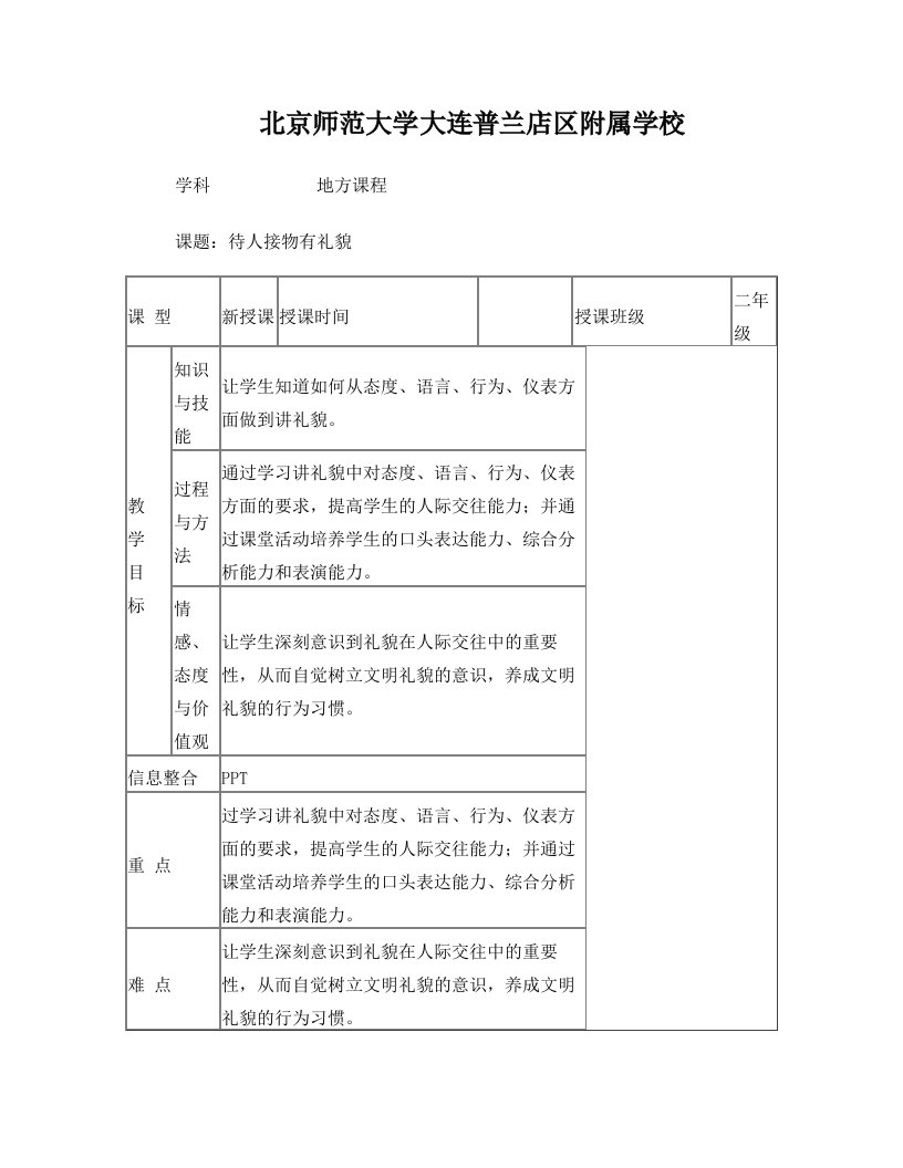 二年级+地方课程+人与社会+07+待人接物有礼貌