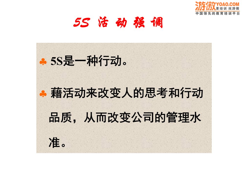 精选某工厂5S管理培训课程PPT76页