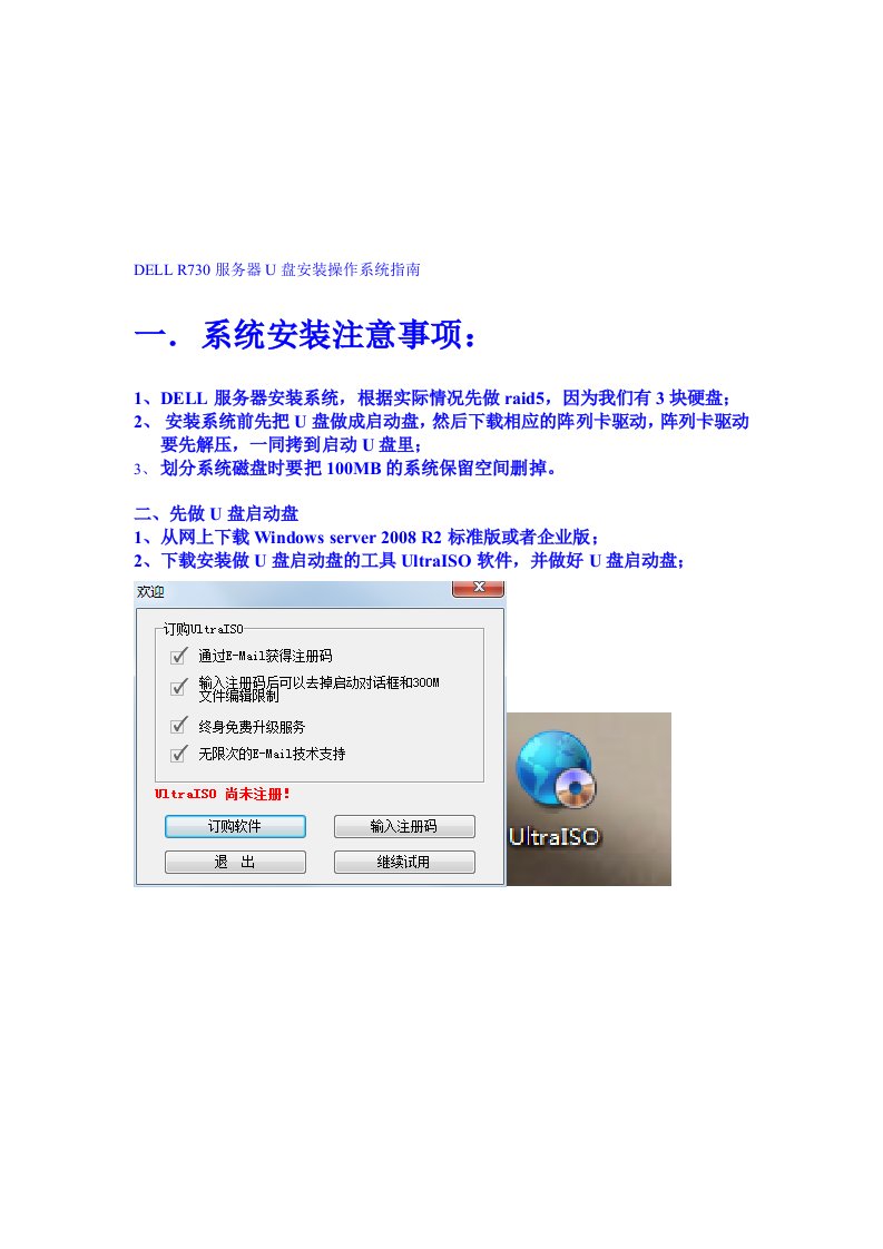 DELL-R730服务器U盘安装操作系统指南
