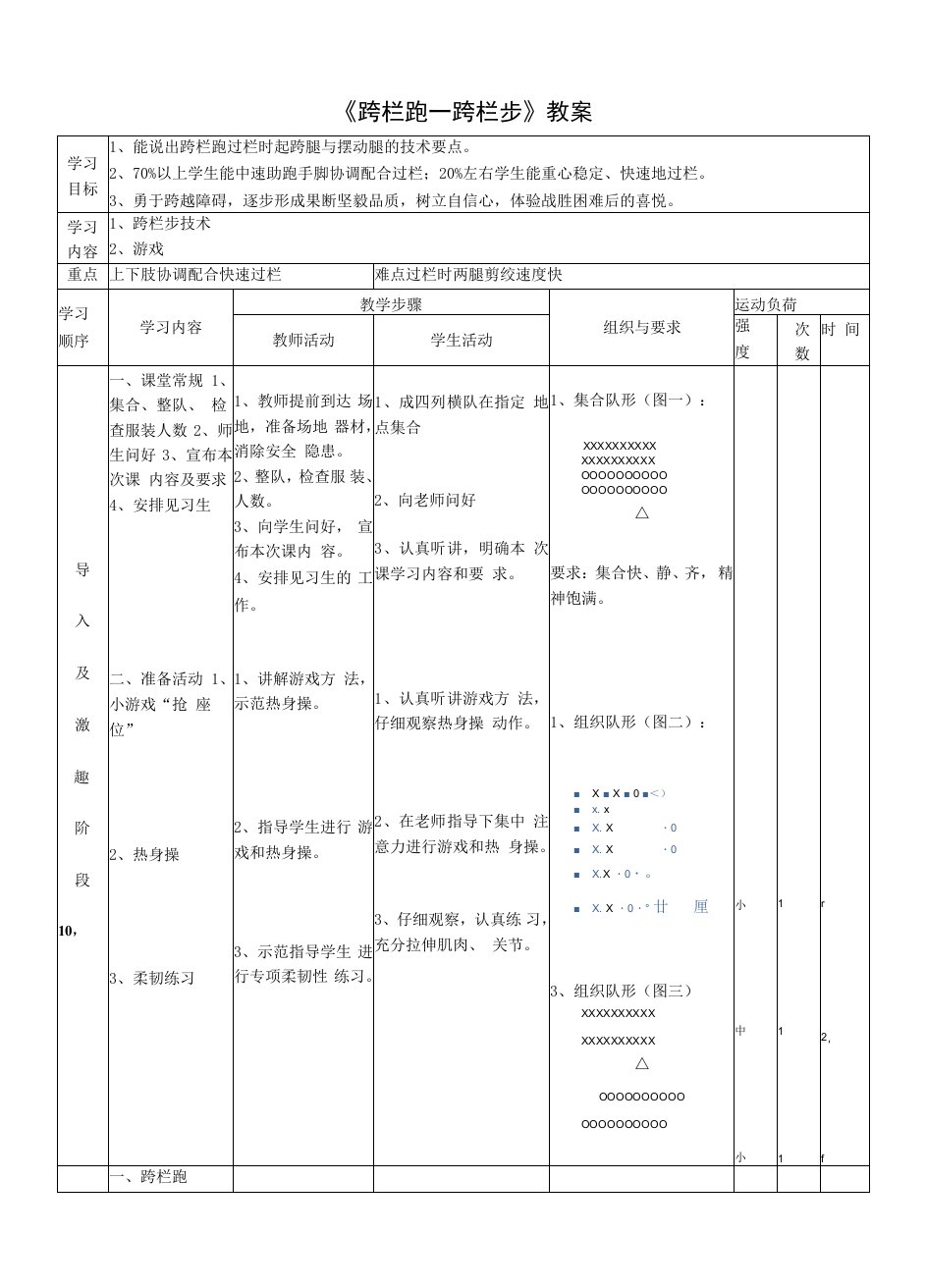 跨栏跑—跨栏步教案-高一上学期体育与健康人教版