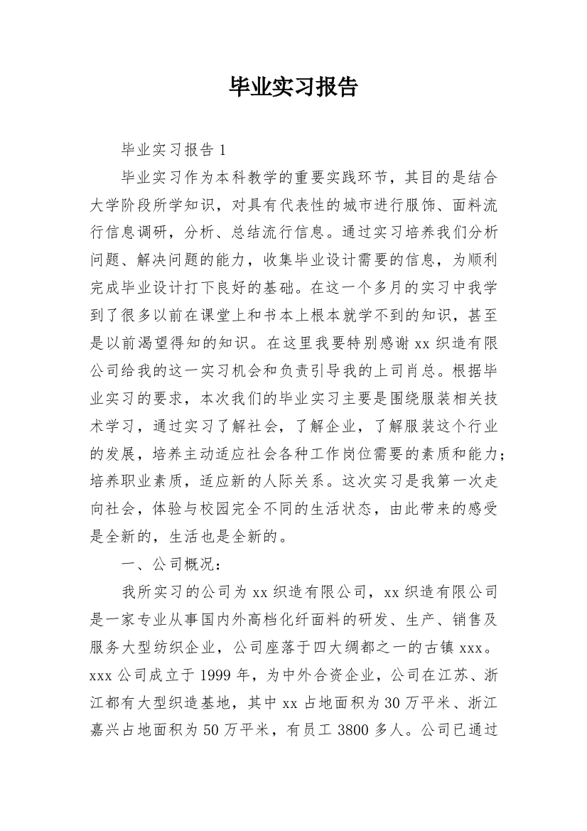 毕业实习报告_49