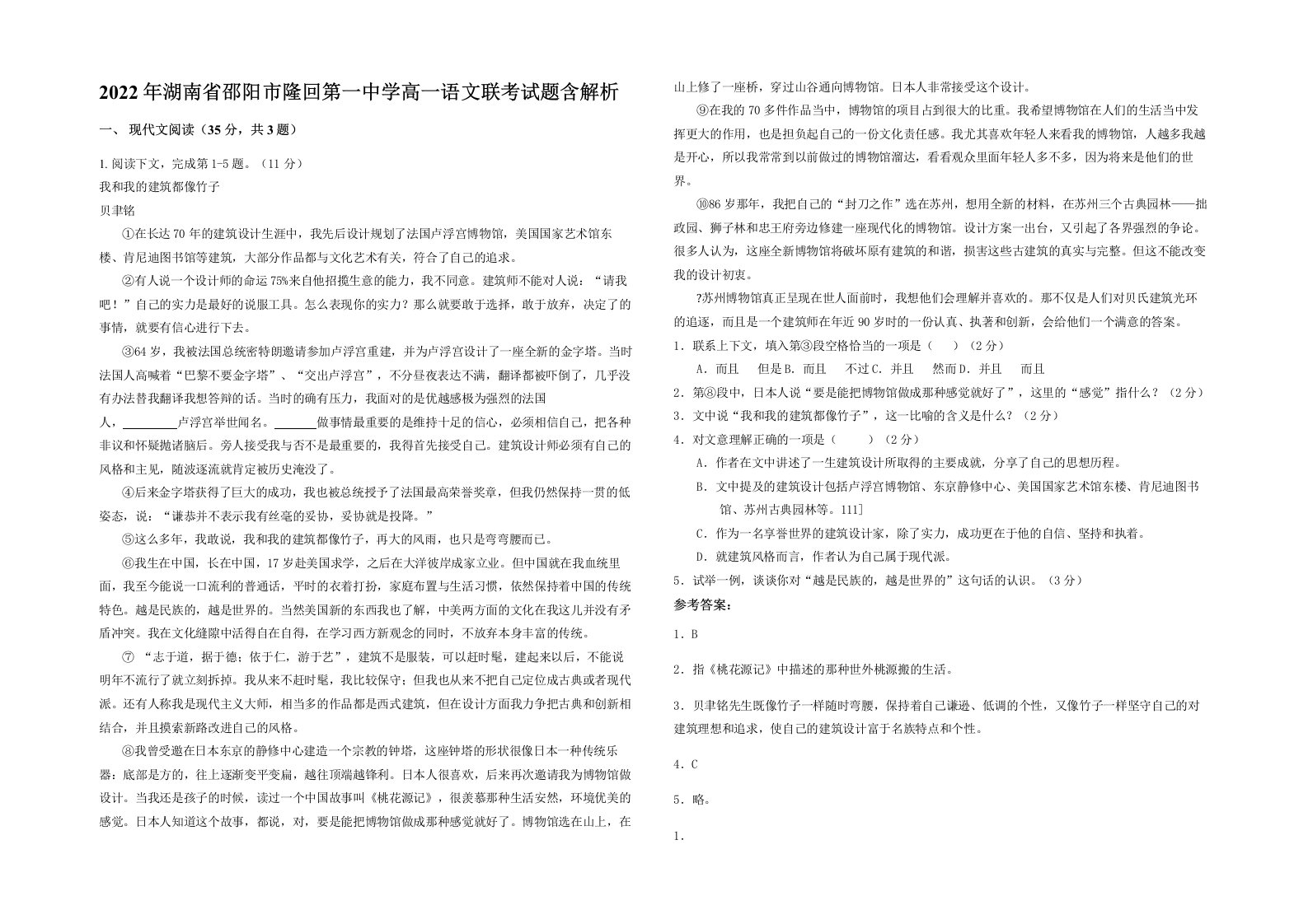 2022年湖南省邵阳市隆回第一中学高一语文联考试题含解析