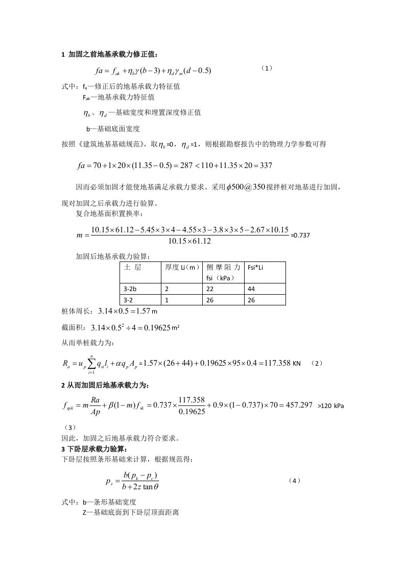 地基承载力计算书