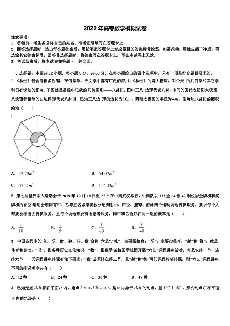 2022届云南省勐腊县第一中学高三冲刺模拟数学试卷含解析