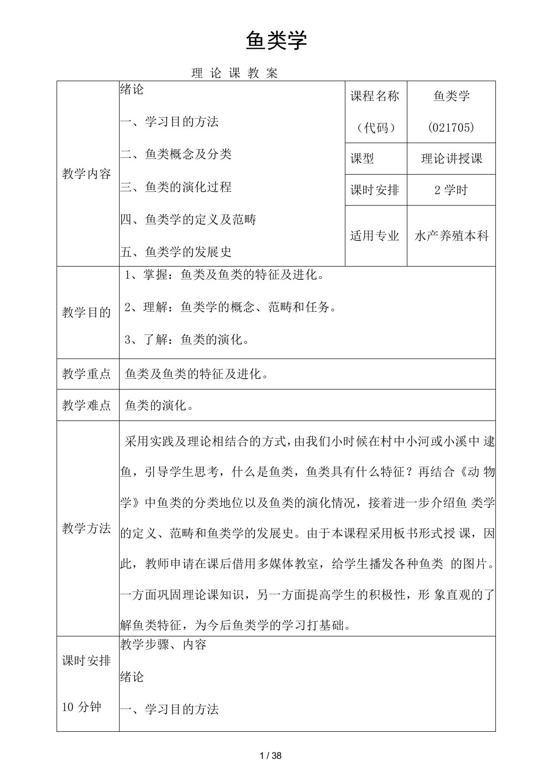 鱼类学教案