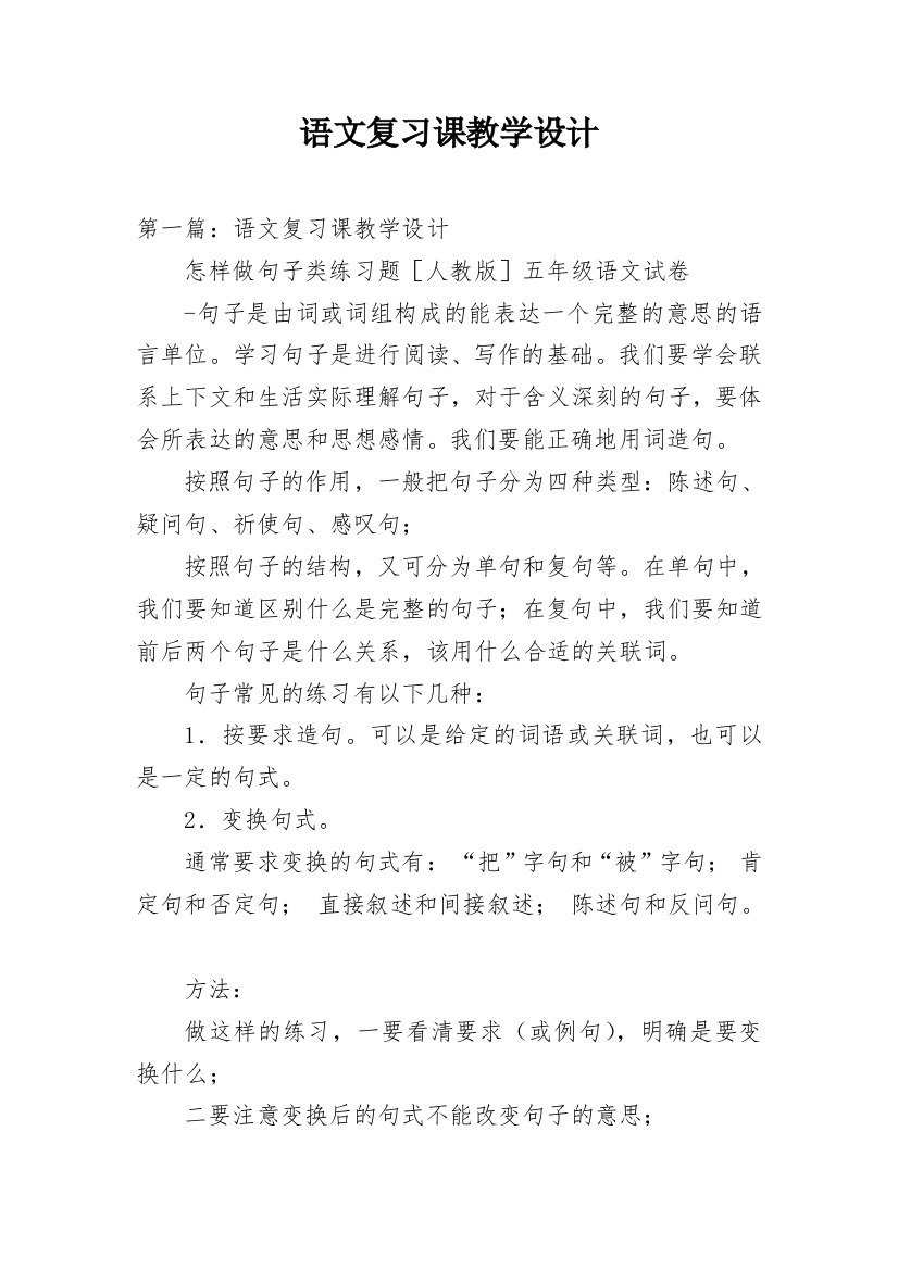 语文复习课教学设计