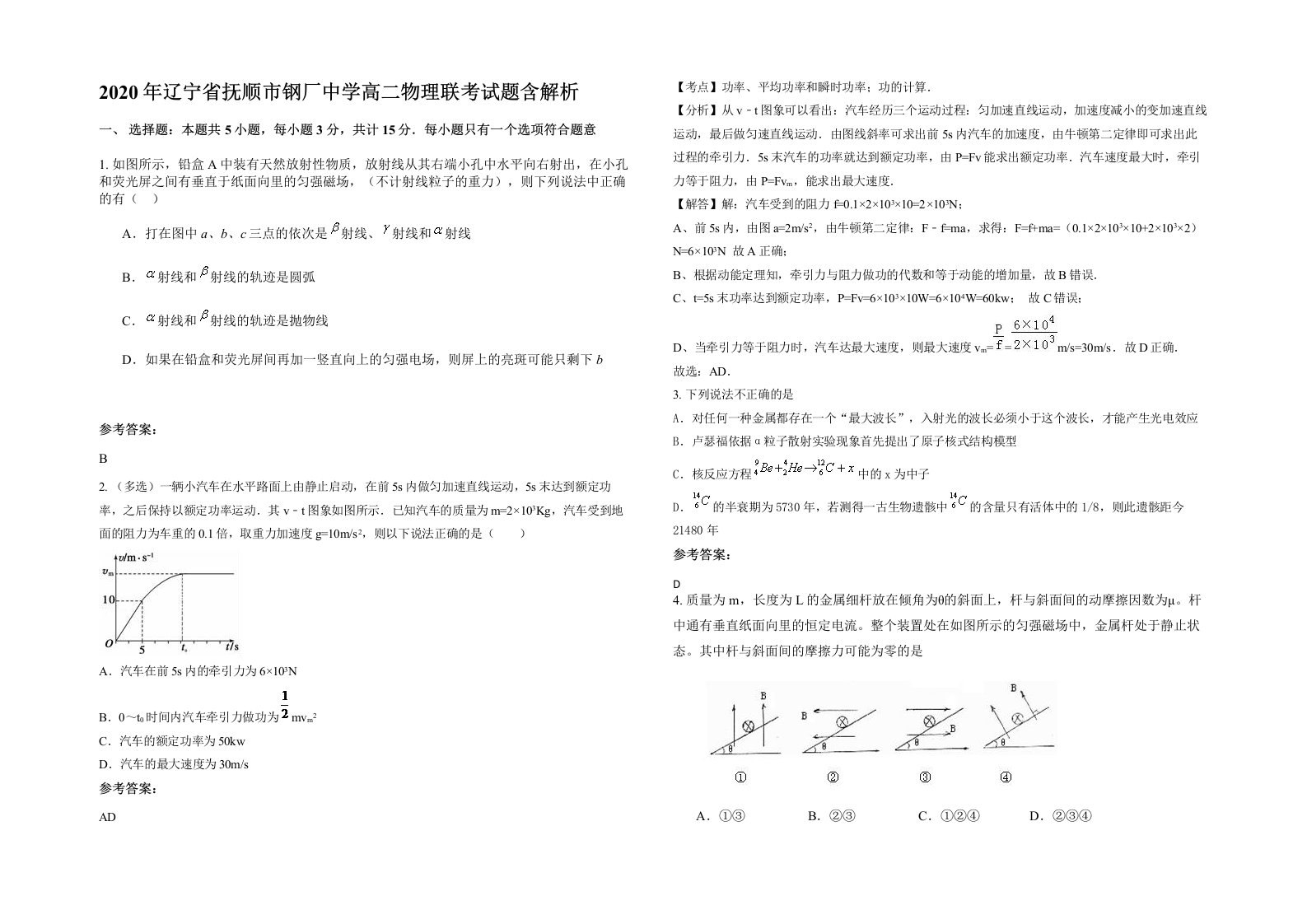 2020年辽宁省抚顺市钢厂中学高二物理联考试题含解析