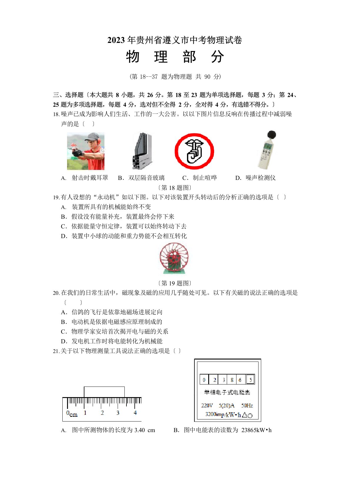 2023年贵州省遵义市中考物理真题