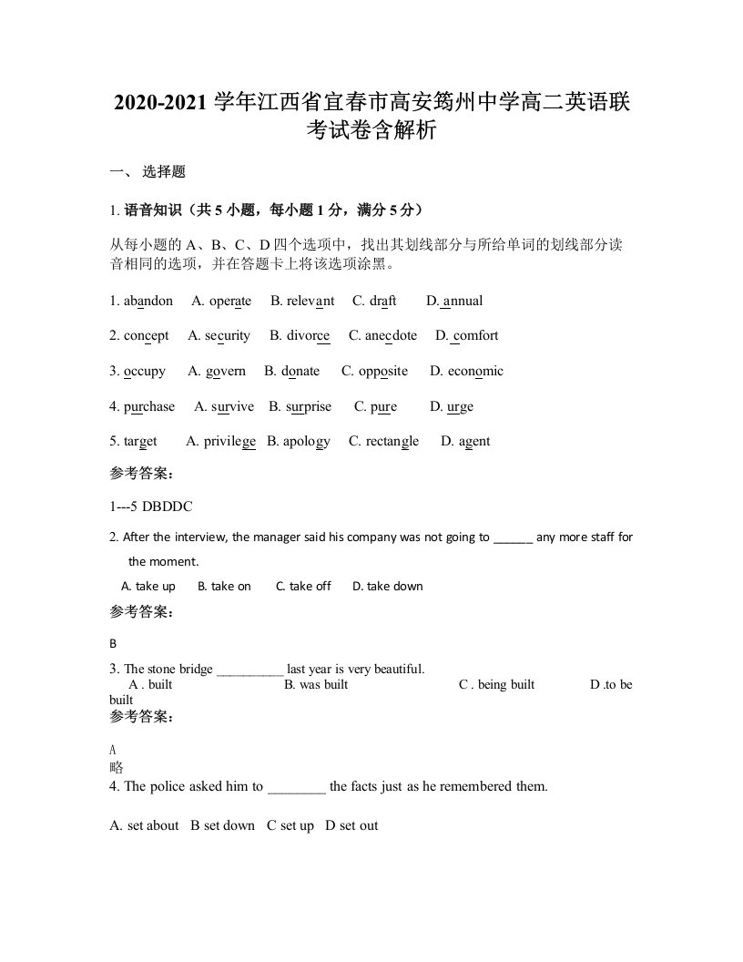 2020-2021学年江西省宜春市高安筠州中学高二英语联考试卷含解析