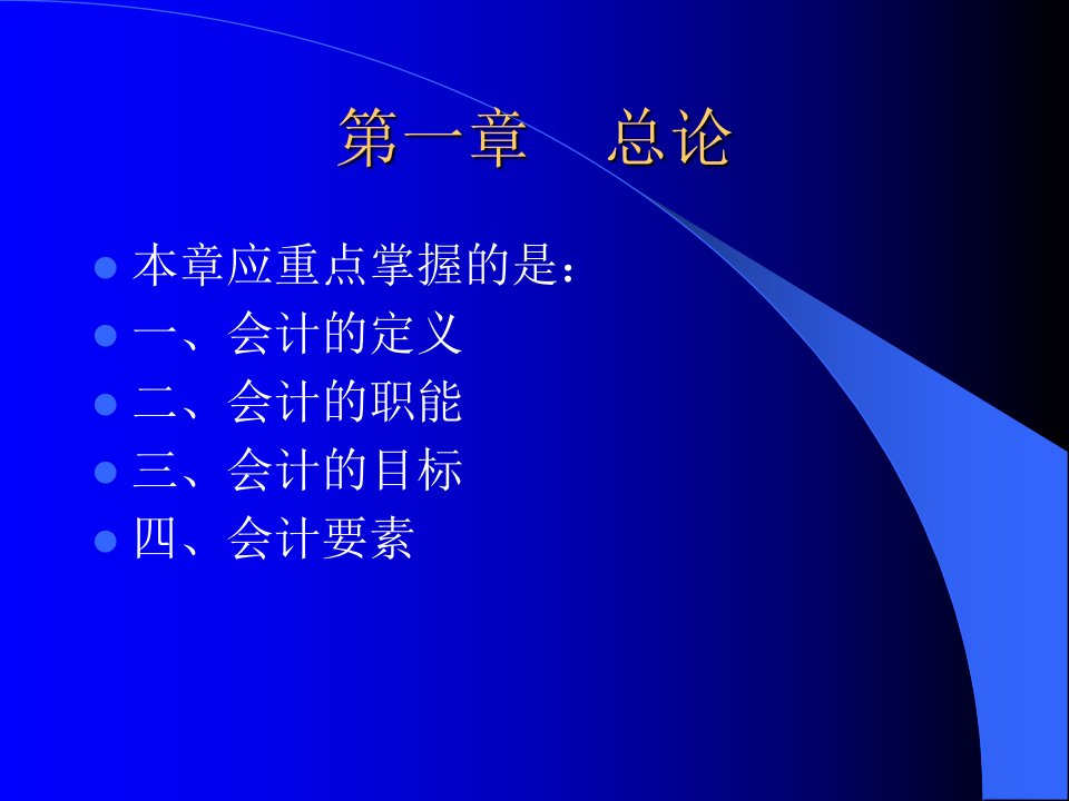 财务会计与财务管理知识分析定义要素