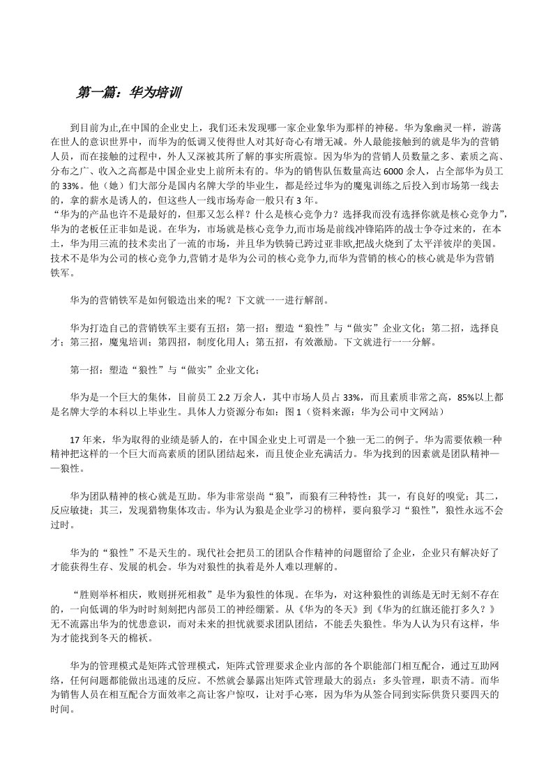 华为培训（合集五篇）[修改版]