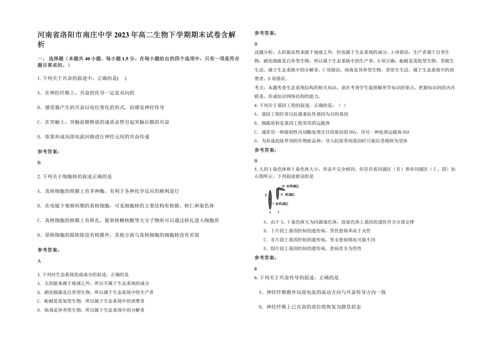 河南省洛阳市南庄中学2023年高二生物下学期期末试卷含解析