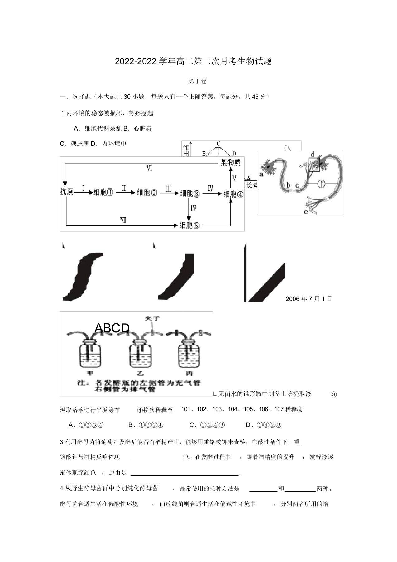 山西省晋中市2022学年高二生物第二次月考模拟押题新人教版