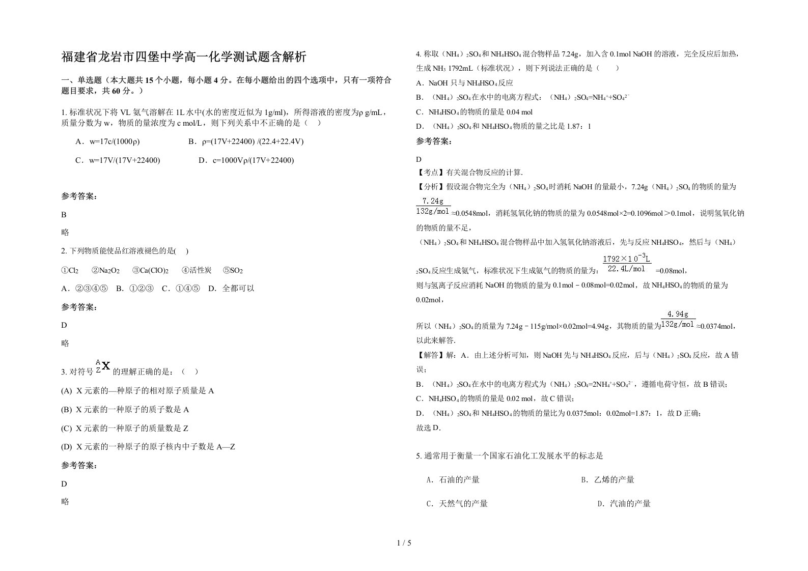 福建省龙岩市四堡中学高一化学测试题含解析