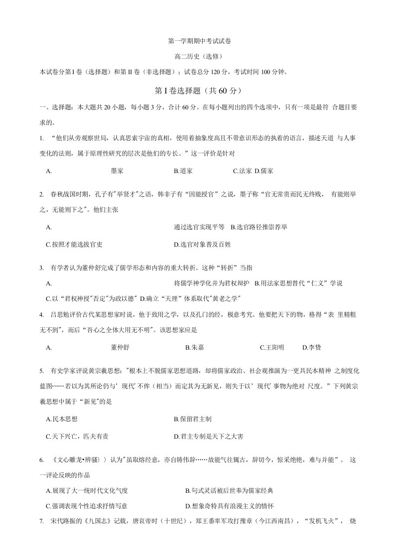 江苏省扬州中学高二上学期期中考试历史(选修)试题(有答案)[精品]