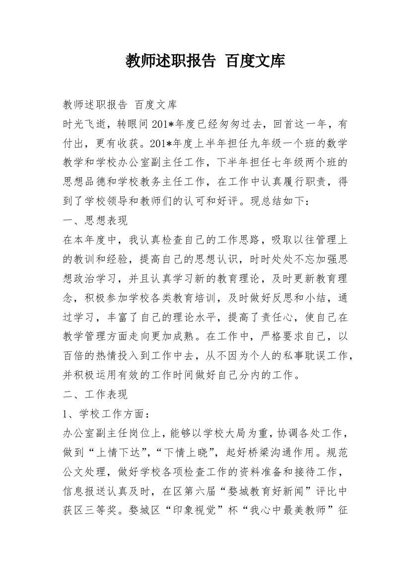 教师述职报告