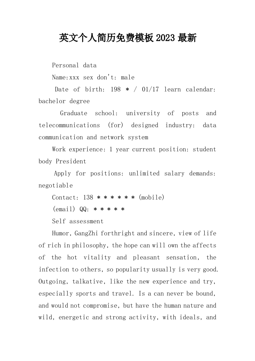 英文个人简历免费模板2023最新