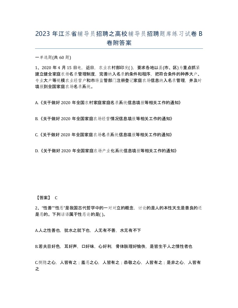 2023年江苏省辅导员招聘之高校辅导员招聘题库练习试卷B卷附答案