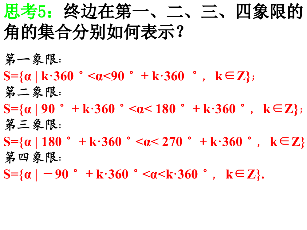 弧度制及弧度制与角度制的换算ppt课件