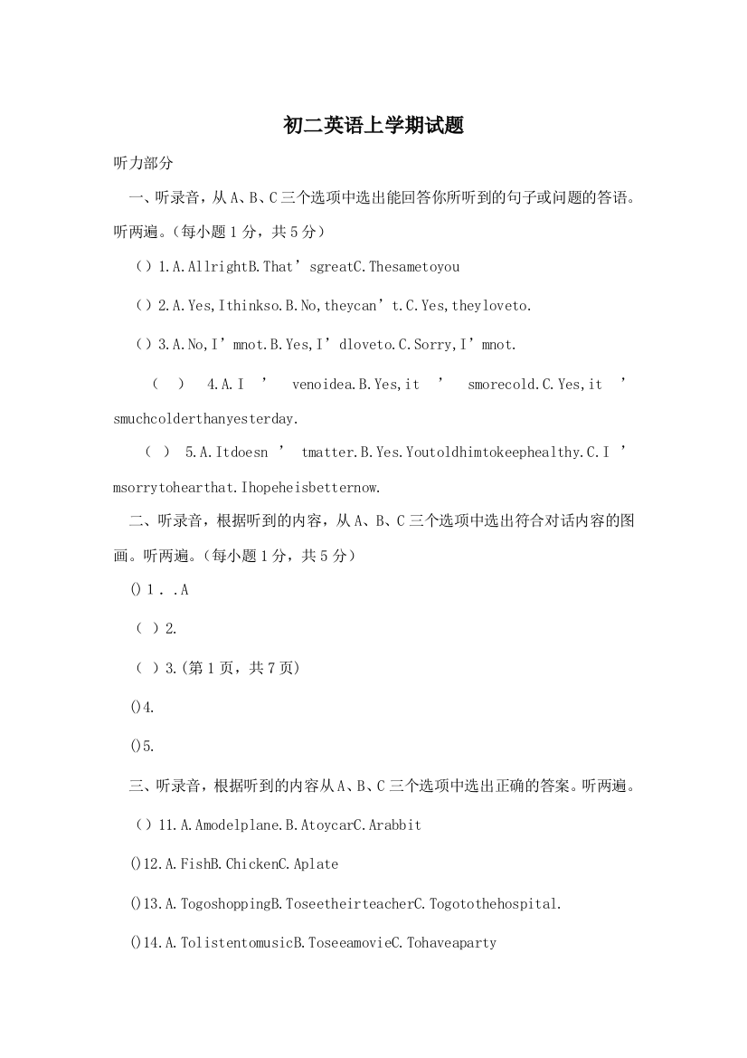 初二英语上学期试题