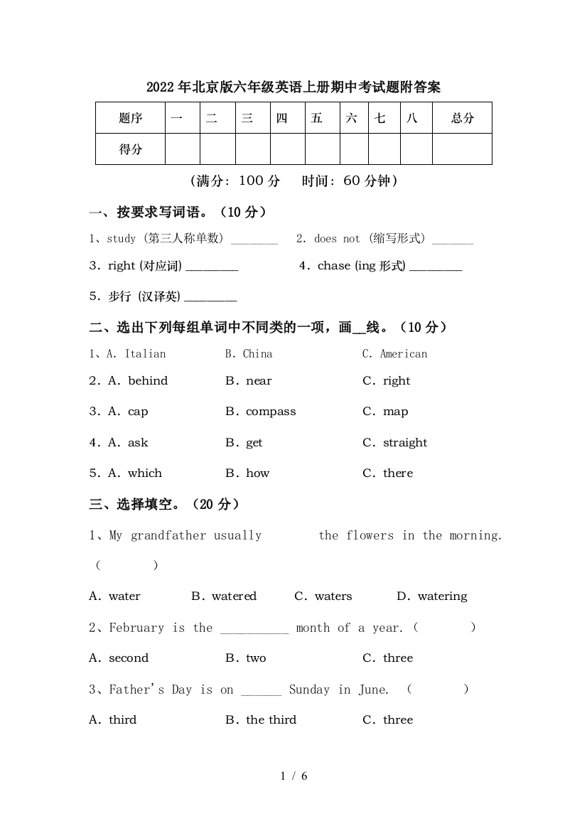 2022年北京版六年级英语上册期中考试题附答案