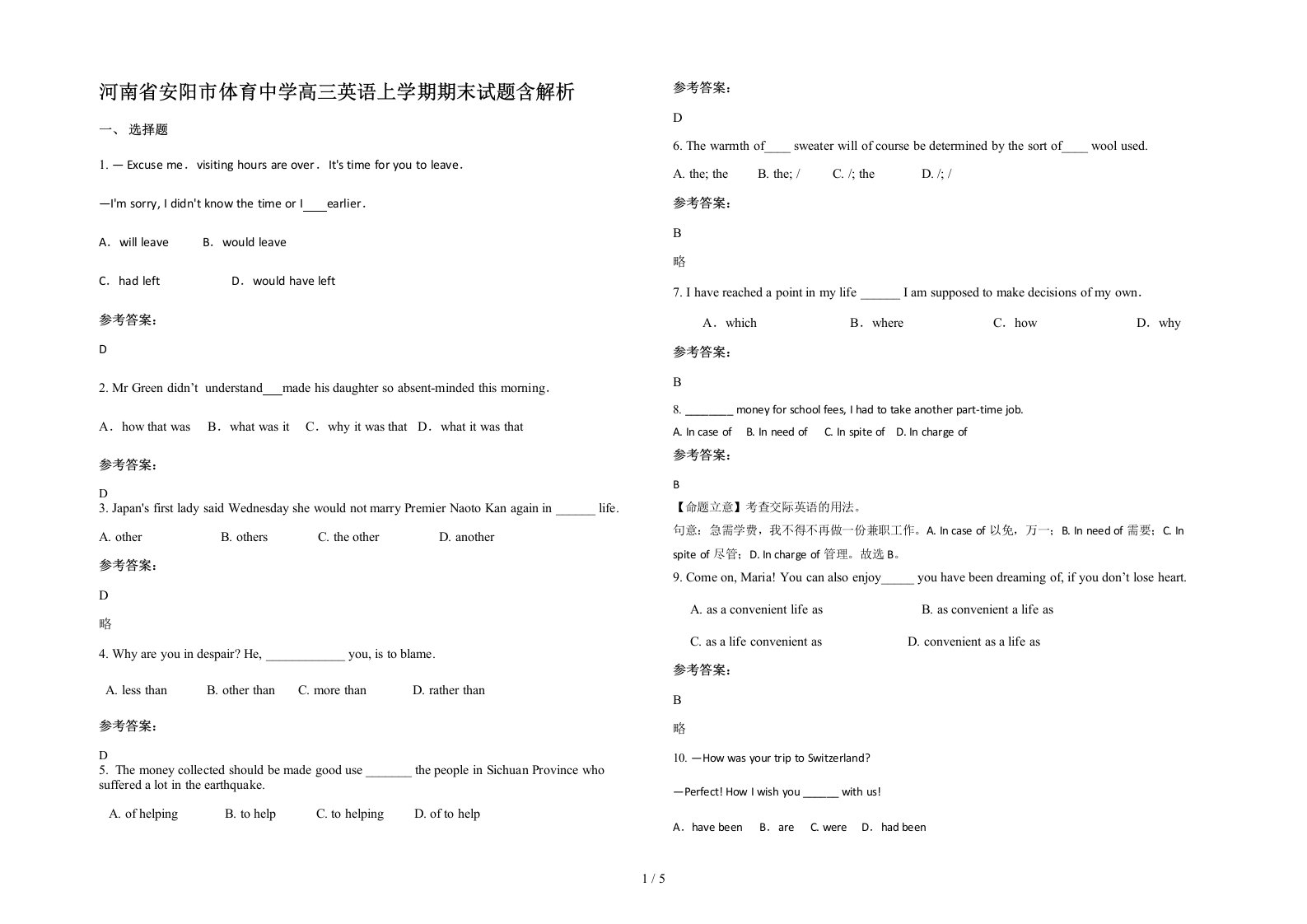 河南省安阳市体育中学高三英语上学期期末试题含解析