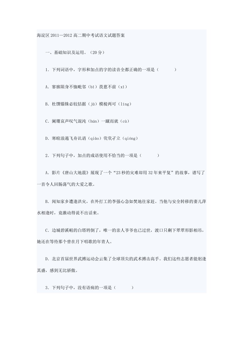 海淀区2011-2012高二期中考试语文试题答案