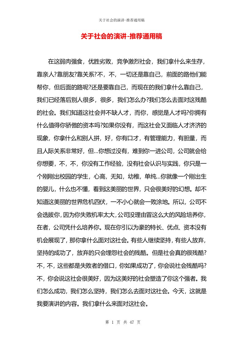 关于社会的演讲