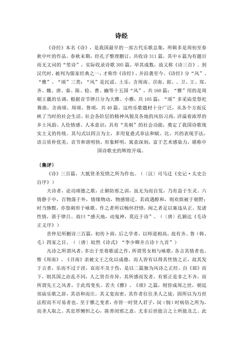 大学语文之诗经电子教案